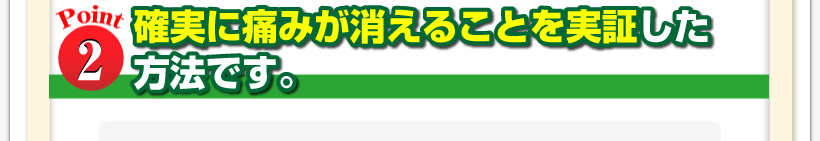 腰痛は腰痛アカデミーは、腰痛、ヘルニア、狭窄症、坐骨神経痛、が確実に痛みが消えることを実証した方法です
