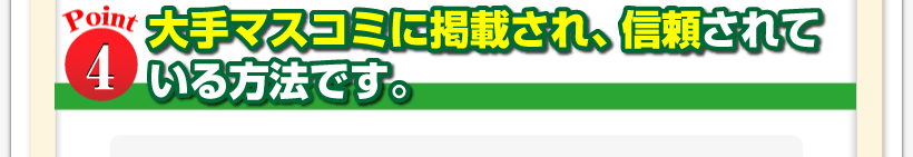 腰痛は腰痛アカデミーは、腰痛、ヘルニア、狭窄症、坐骨神経痛、を克服して大手マスコミに掲載され、信頼されている方法です