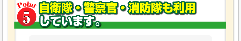 腰痛は腰痛アカデミーは、腰痛、ヘルニア、狭窄症、坐骨神経痛、の克服のため自衛隊・警察官・消防隊も利用しています