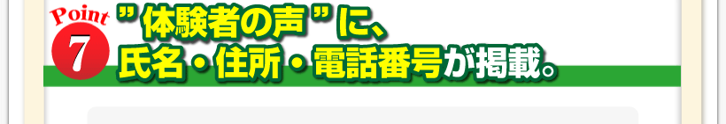 腰痛は腰痛アカデミーは、腰痛、ヘルニア、狭窄症、坐骨神経痛、した”体験者の声”に、氏名・住所・電話番号が掲載