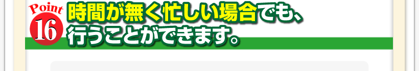 腰痛は腰痛アカデミーは腰痛、ヘルニア、狭窄症、坐骨神経痛、を克服するのに時間が無く忙しい場合でも、行うことができます