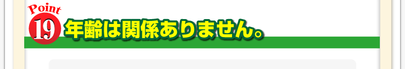 腰痛は腰痛アカデミーは腰痛、ヘルニア、狭窄症、坐骨神経痛、を克服するのに年齢は関係ありません