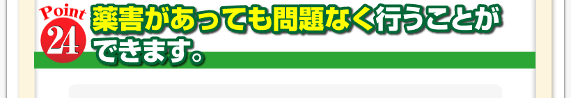腰痛は腰痛アカデミーは薬害があっても腰痛、ヘルニア、狭窄症、坐骨神経痛、の克服に問題なく行うことができます