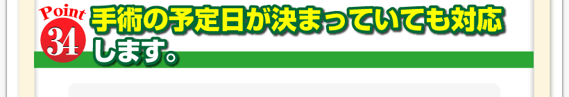 腰痛は腰痛アカデミーは手術の予定日が決まっていても、腰痛、ヘルニア、狭窄症、坐骨神経痛、の克服のために対応します
