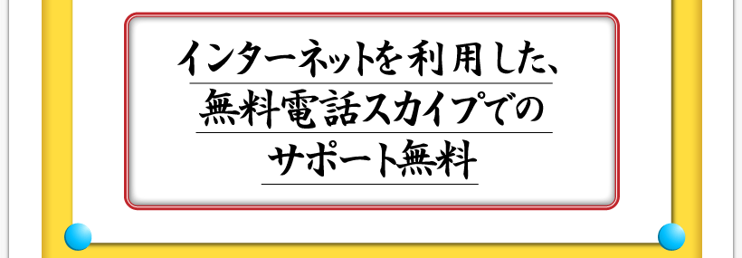 腰痛が治る腰痛アカデミーはヘルニア、狭窄症、坐骨神経痛を治すため名医坂戸孝志のインターネットを利用した、無料電話スカイプでのサポート無料。