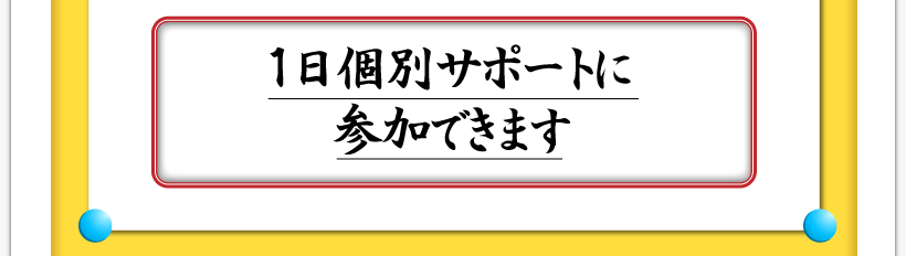 腰痛が治る腰痛アカデミーはヘルニア、狭窄症、坐骨神経痛を治すため名医坂戸孝志の１日個別サポートに参加できます。