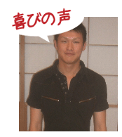 腰痛を克服する腰痛アカデミーで、ヘルニア、狭窄症、坐骨神経痛を克服した逆井一寿さんの喜びの声