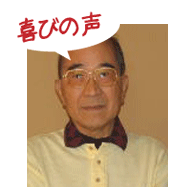腰痛を克服する腰痛アカデミーで、ヘルニア、狭窄症、坐骨神経痛を克服した柳實さんの喜びの声
