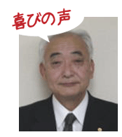腰痛を克服する腰痛アカデミーで、ヘルニア、狭窄症、坐骨神経痛を克服した高野稔さんの喜びの声