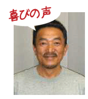 腰痛を克服する腰痛アカデミーで、ヘルニア、狭窄症、坐骨神経痛を克服した塩谷雅美さんの喜びの声