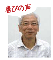 腰痛を克服する腰痛アカデミーで、ヘルニア、狭窄症、坐骨神経痛を克服した矢内教平さんの喜びの声
